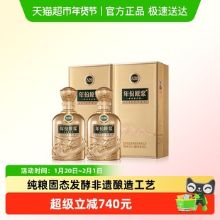 【新品】古井贡酒年份原浆古20马年生肖52度500ml*2瓶珍藏纪念酒