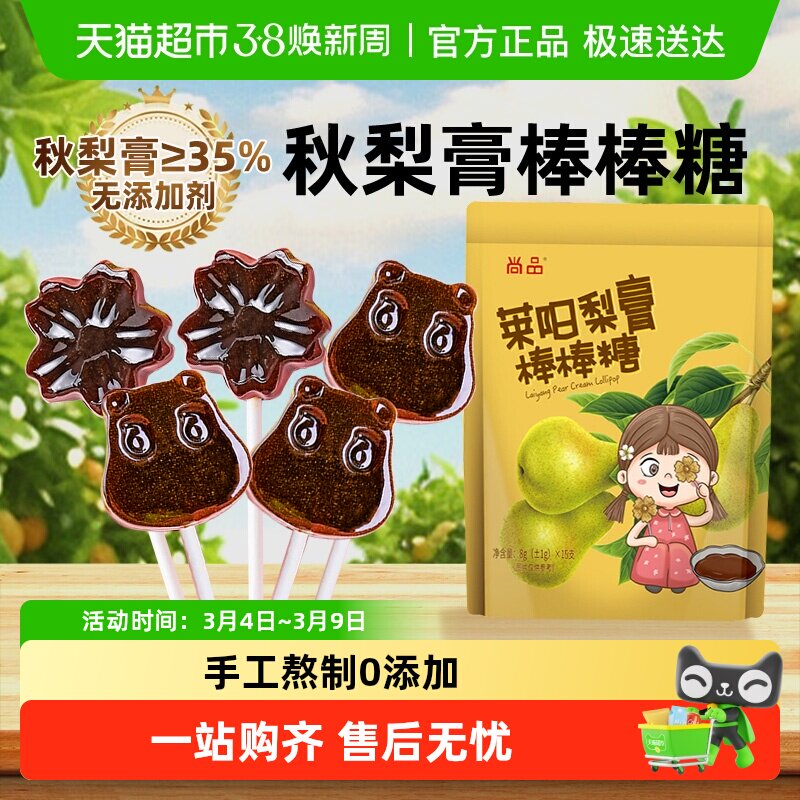 秋梨膏棒棒糖手工熬制0添加不腻清爽润喉出游休闲孕妇儿童零食品