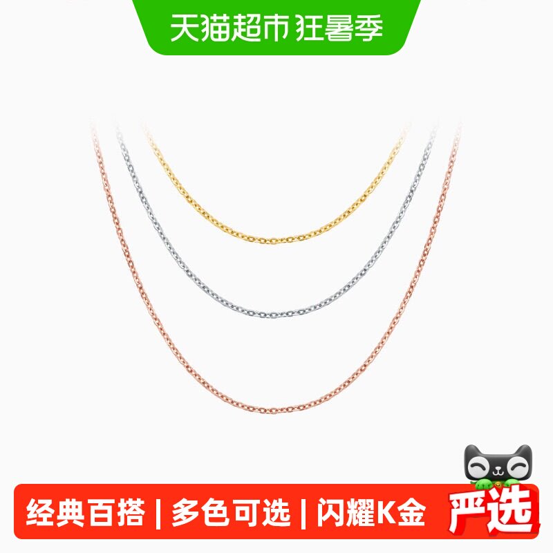 潮宏基O字链18K金玫瑰金素链项链红白黄彩金锁骨链配链生日礼物女