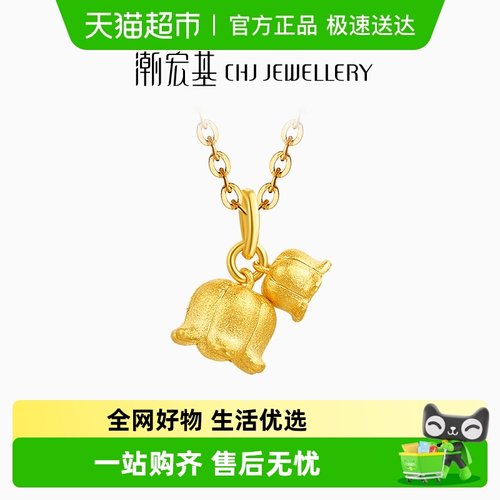 铃兰花吊坠黄金潮宏基