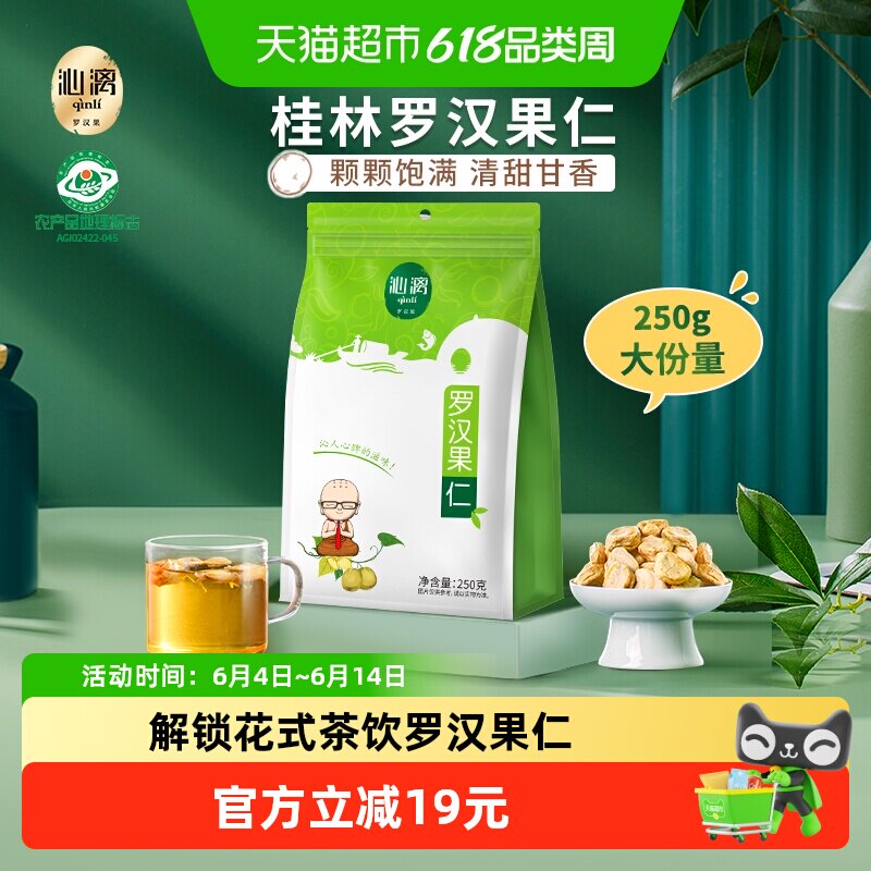 沁漓罗汉果仁茶250g广西桂林特产黄金罗汉果干果泡水冻干脱水果肉
