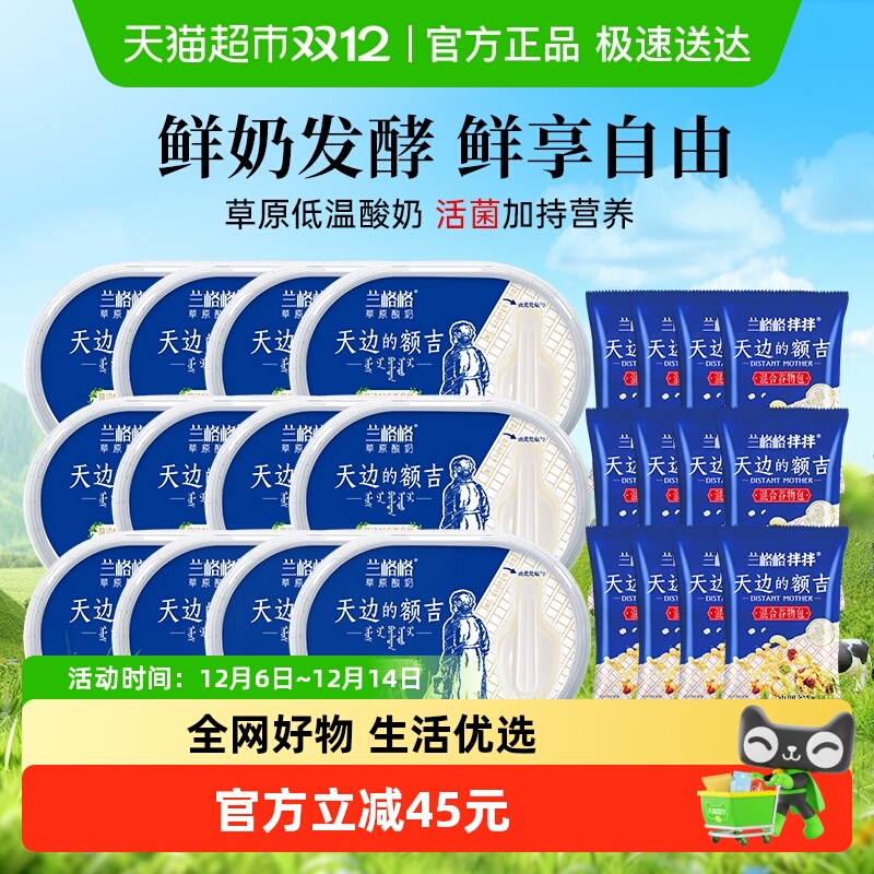 兰格格原味酸奶200g×12盒×1组