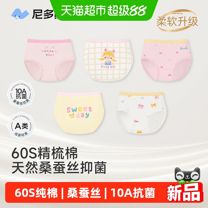 尼多熊女童纯棉三角形儿童内裤
