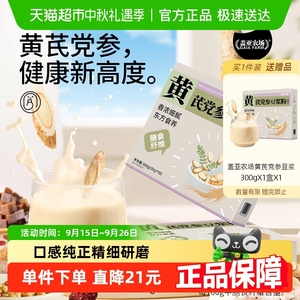 [买一赠一]盖亚农场黄芪党参豆浆粉300g