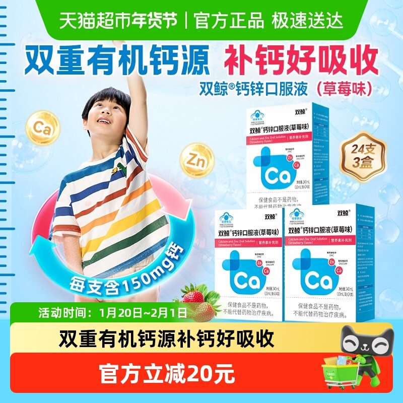 双鲸钙锌口服液草莓味24支3盒儿童孕妇婴幼儿液体钙补钙补锌有机,保健食品/膳食营养补充食品,钙铁锌/钙镁,淘宝优惠券,粉丝福利购,淘宝优惠卷