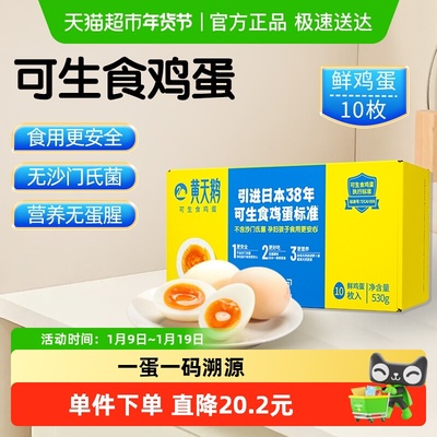 黄天鹅可生食鸡蛋双抗认证