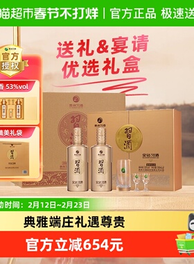 贵州习酒白酒金钻习酒礼盒箱500ml*2*3含酒具酱香型53度宴请送礼
