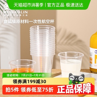 美宝琳500只一次性杯子商用加厚航空杯塑料胶杯透明水杯家用