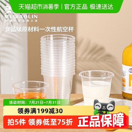 美宝琳500只一次性杯子商用加厚航空杯塑料胶杯透明水杯家用