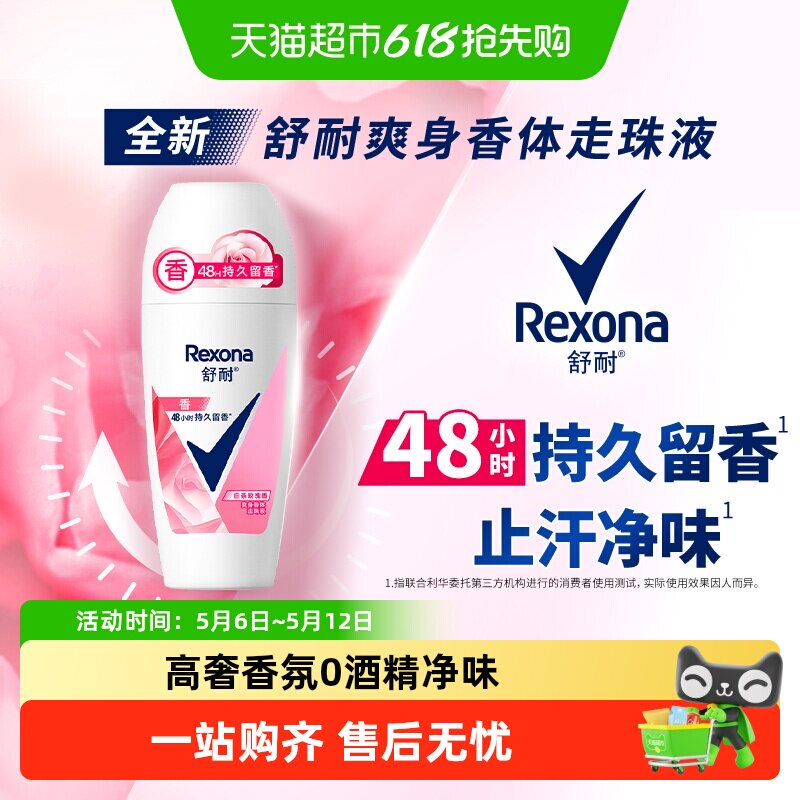舒耐女士干爽香体净味走珠液白茶玫瑰香止汗露 新老包装随机发货
