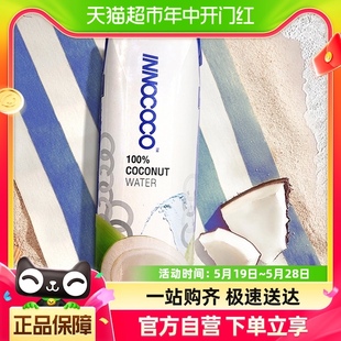 1瓶NFC含电解质补水 INNOCOCO泰国进口100%纯椰子水1L