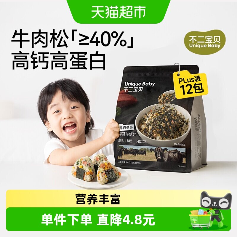 不二宝贝牛肉海苔碎拌饭无添加海苔拌饭碎宝宝婴幼儿童辅食饭团