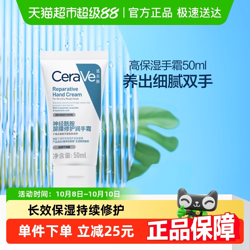 【张凌赫同款】CeraVe/适乐肤滋润修护手霜保湿提亮不粘腻50ml