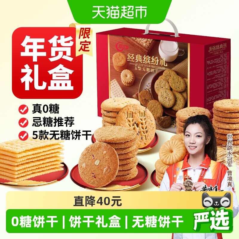 阿尔发无糖饼干年货礼盒1150g苏打曲奇饼干糖尿病人专用早餐零食