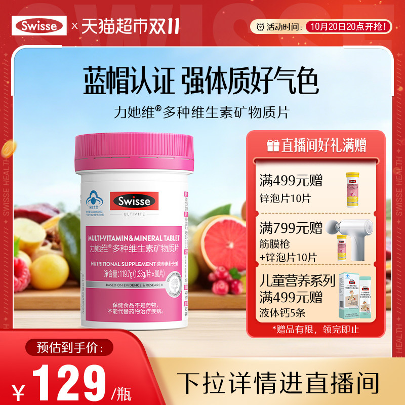 Swisse斯维诗女士复合维生素90片维b维d蓝帽矿物质叶酸钙镁铁锌
