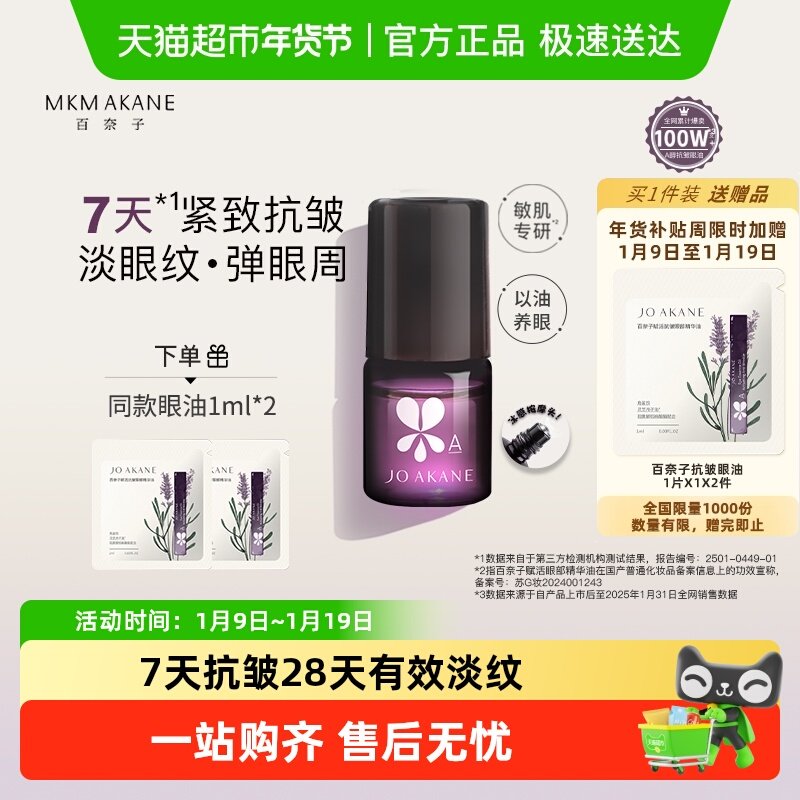 【下拉享补贴】百奈子眼油a醇灵芝眼部精华油7天抗皱紧致修护淡纹,美容护肤/美体/精油,眼部精华,淘宝优惠券,粉丝福利购,淘宝优惠卷