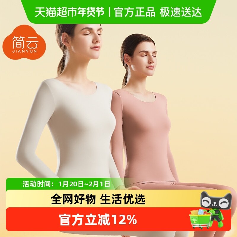 简云莫代尔无痕保暖内衣女内穿打底线衣线裤薄款秋衣秋裤套装冬季,女士内衣/男士内衣/家居服,保暖套装,淘宝优惠券,粉丝福利购,淘宝优惠卷