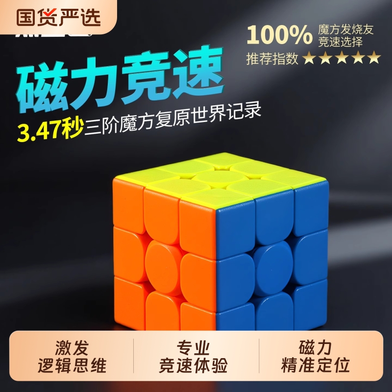 点盛魔方三阶磁力版3阶磁吸比赛专用小学生竞速儿童益智玩具正品