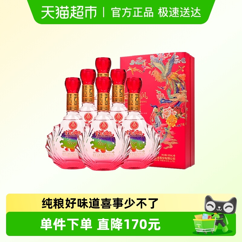 五粮液股份 百鸟朝凤红礼 浓香型白酒 52度500ml*6瓶整箱装 婚宴