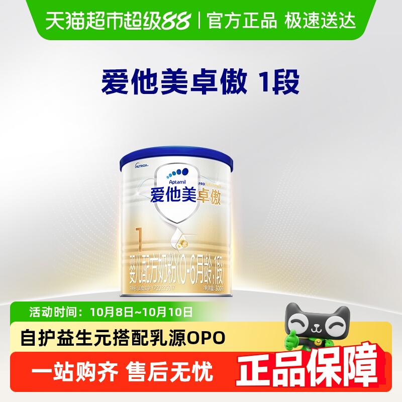 aptamil/爱他美卓傲婴儿配方奶粉0-6月龄,1段300g