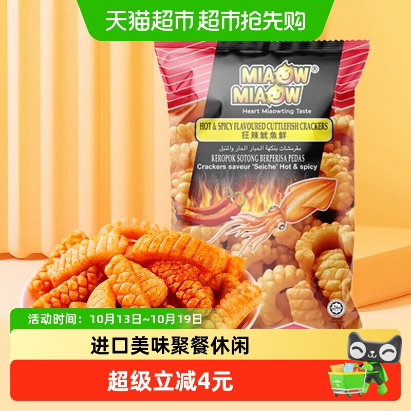 MIAOW马来西亚进口狂辣鱿鱼卷