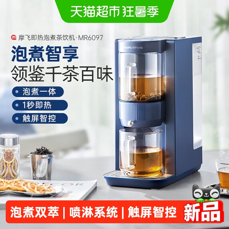 摩飞茶饮机饮水机智能泡茶机