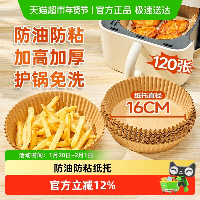 展艺空气炸锅纸托食品级烘焙家用吸油纸烧烤硅油纸锡纸碗,厨房/烹饪用具,锡纸/油纸,淘宝优惠券,粉丝福利购,淘宝优惠卷