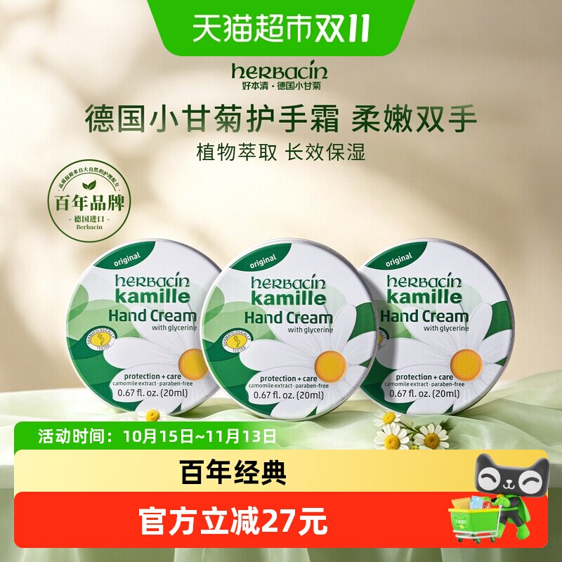 好本清德国小甘菊护手霜