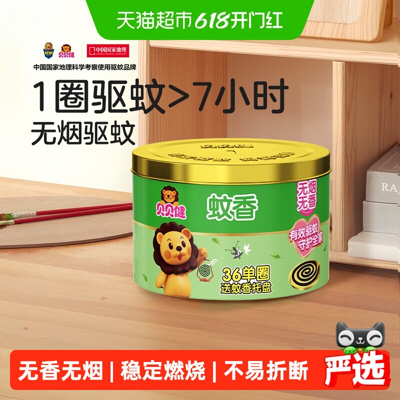 超威贝贝健蚊香盘36圈