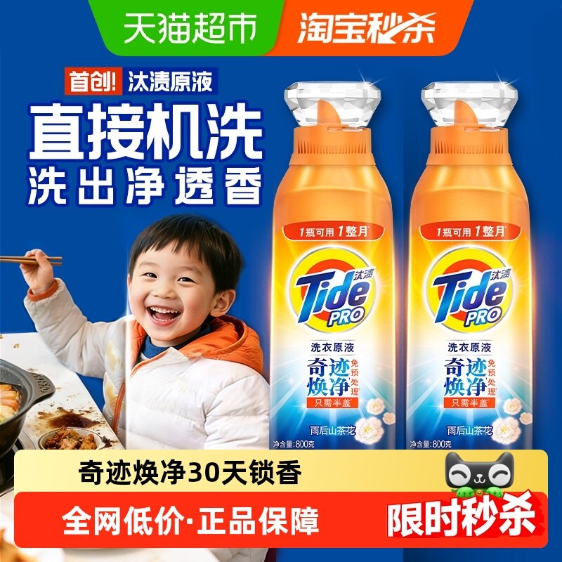 汰渍洗衣原液奇迹焕净持久留香洗衣液家用除菌补充装