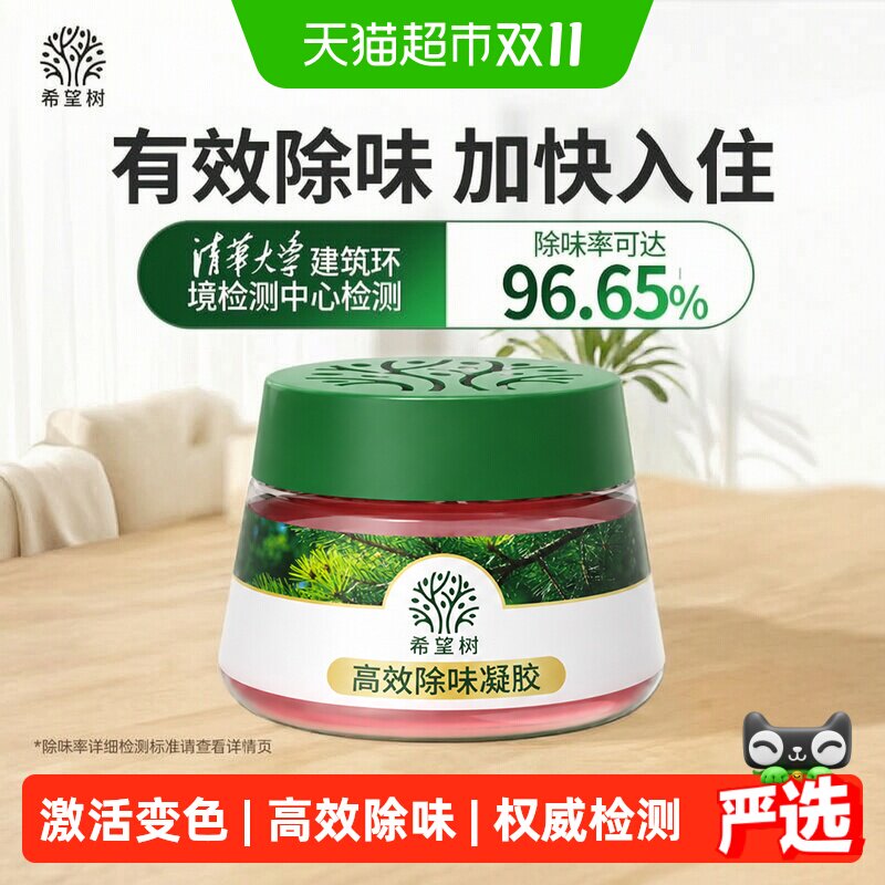 希望树小粉罐香薰空气清新剂厕所除臭神器卫生间专用衣柜除臭持久
