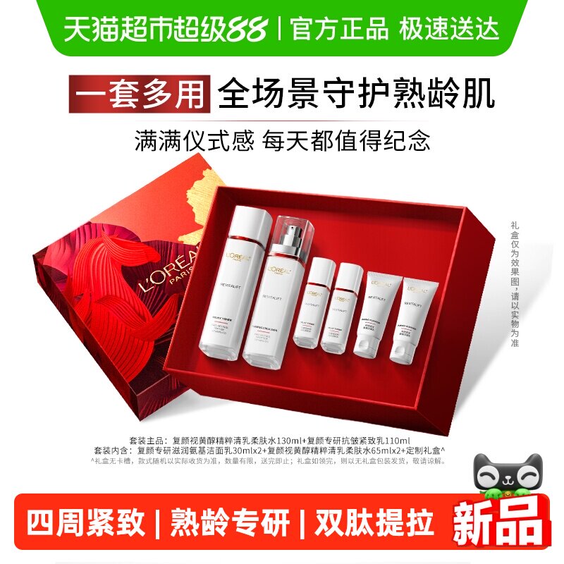 欧莱雅复颜水乳套装礼盒妈妈护肤品紧致抗老抗