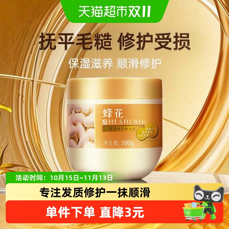 蜂花护发素免蒸发膜焗油膏含蚕丝蛋白修护干枯补水顺滑保湿滋养