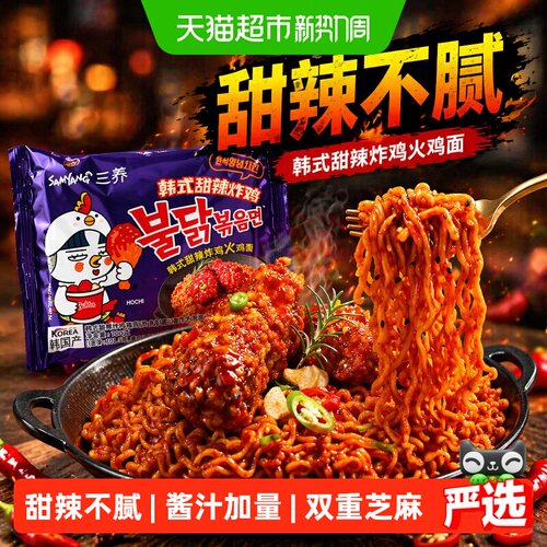 三养甜辣炸鸡火鸡面140g*5袋