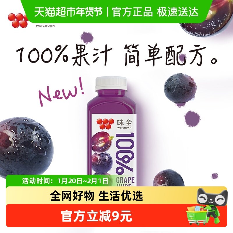 味全每日C鲜果压榨纯果蔬汁100%葡萄汁300mL*10入礼盒0脂果汁饮料,咖啡/麦片/冲饮,纯果蔬汁/纯果汁,淘宝优惠券,粉丝福利购,淘宝优惠卷