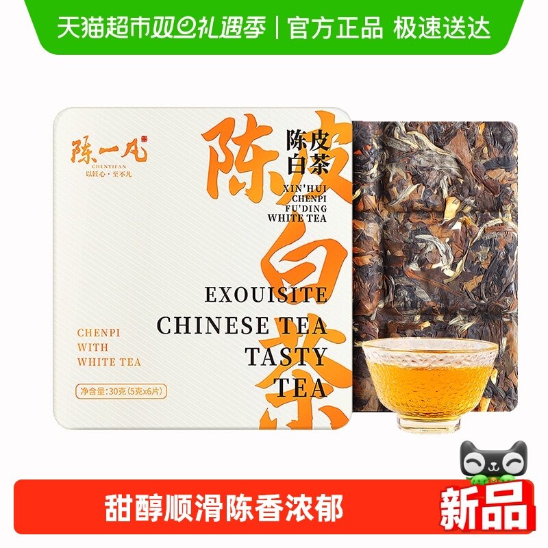 陈一凡陈皮白茶2017年老寿眉茶饼