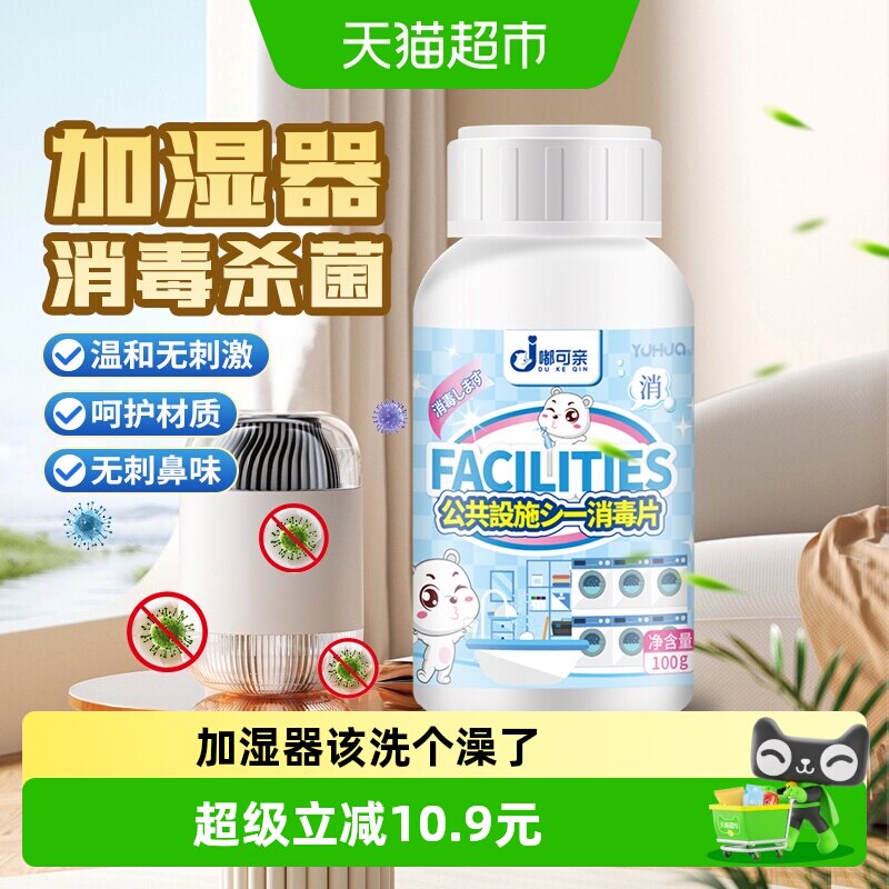 空气加湿器除菌剂消毒液抽湿机水箱除湿机净化清洁清洗杀菌专用