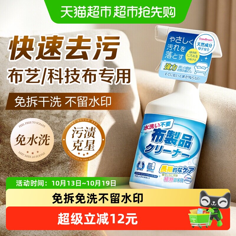 下拉享优惠】SnowDream布艺沙发清洁剂免水洗科技布清洗地毯干洗