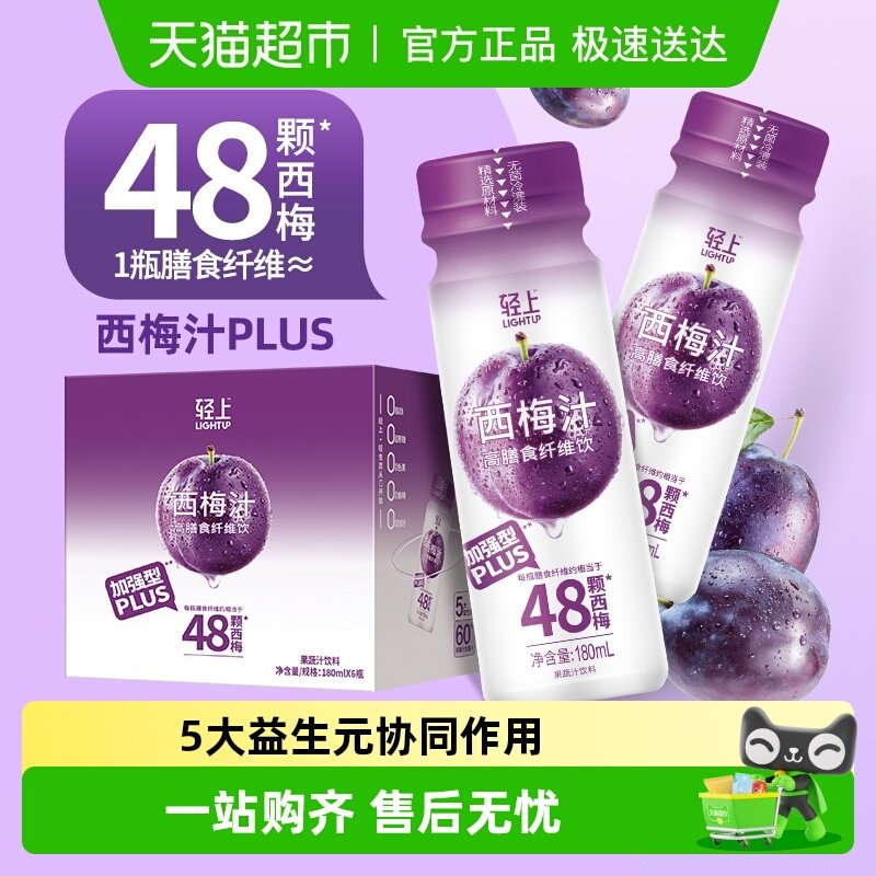 椰泰轻上西梅汁PLUS西梅饮果蔬汁