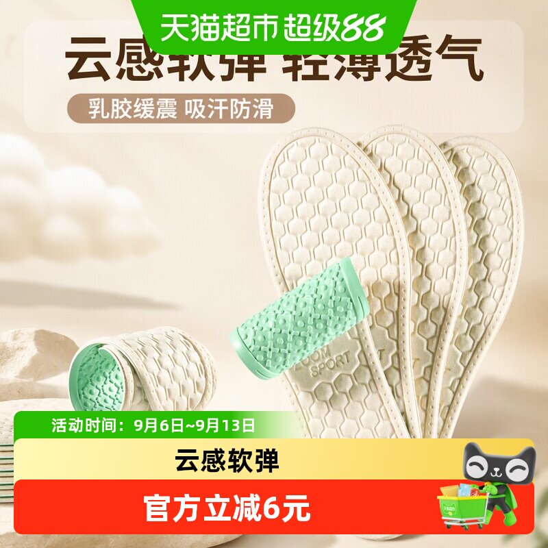 足印部落超薄款乳胶材质运动鞋垫图片