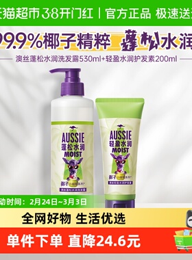 Aussie澳丝洗发水护发素袋鼠蓬松水润洗护套装530ml+200ml保湿