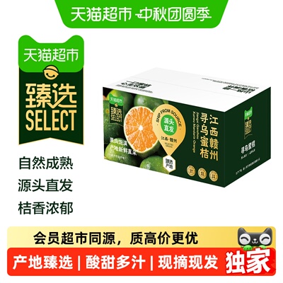 鲜维佳江西寻乌蜜桔酸甜多汁