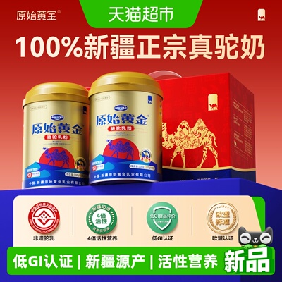 原始黄金新疆正宗中老年骆驼奶粉
