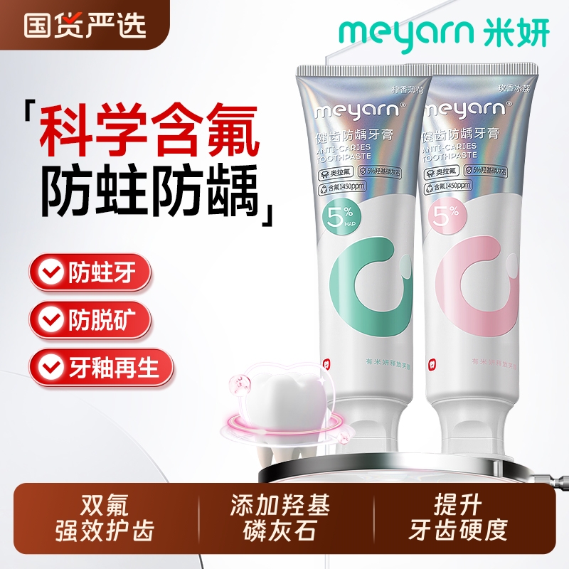 【进阶款】meyarn米妍正畸牙膏含氟高氟防蛀戴牙套专用便携牙膏