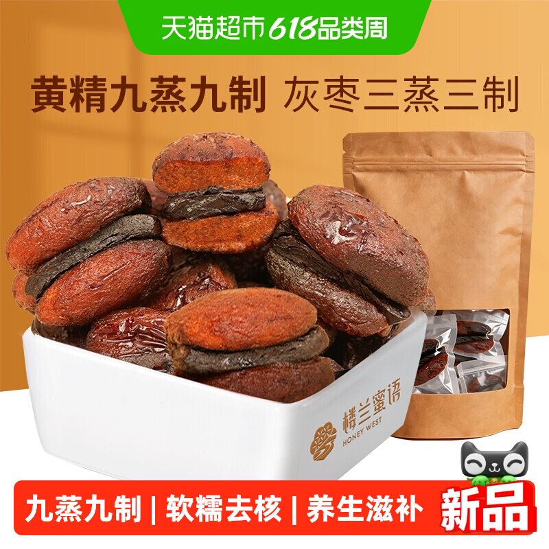 楼兰蜜语九蒸九制元气蒸枣抱黄精