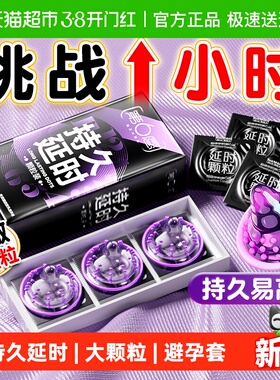第六感延时大颗粒避孕套男用持久装延迟高潮超薄装正品旗舰情趣by