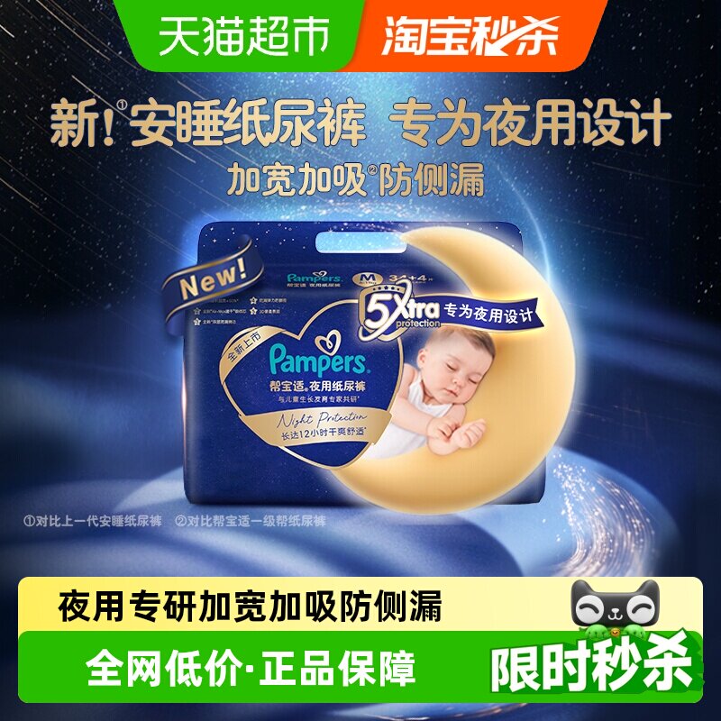 【夜用专研】新帮宝适夜用纸尿裤拉拉裤夏天超薄防漏M-4XL尿不湿