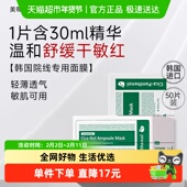 美蒂菲面膜舒缓肌肤泛红补水保湿 MEDI PEEL 韩国进口