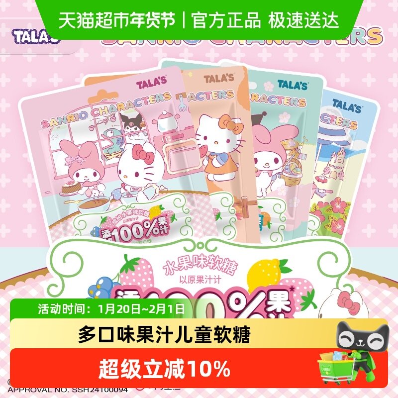 【名创同款含徽章】三丽鸥水果汁软糖果儿童零食盲盒凯特猫库洛米,零食/坚果/特产,夹心糖果/流质糖果,淘宝优惠券,粉丝福利购,淘宝优惠卷