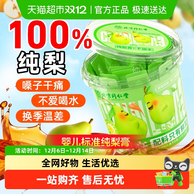 北京同仁堂纯梨膏